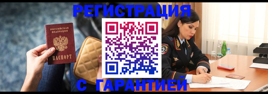 прописка законно в Новомосковске