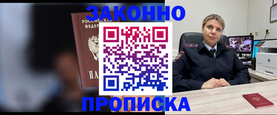 прописка для военкомата в Новомосковске