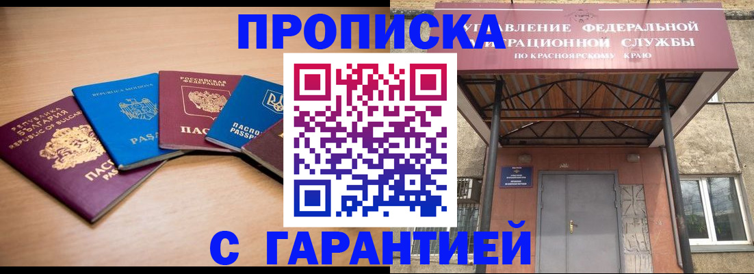 прописка законно в Новомосковске